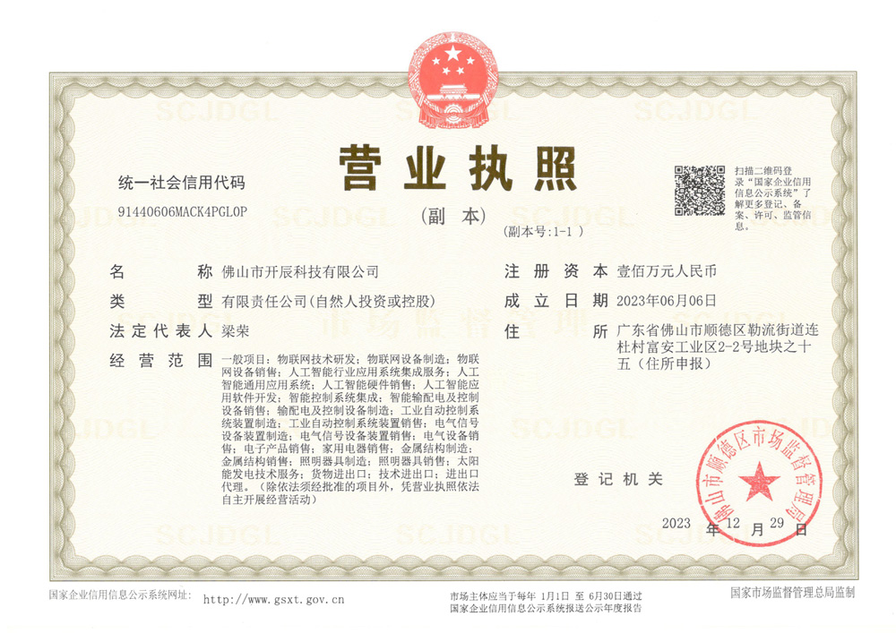 開辰營業(yè)執(zhí)照